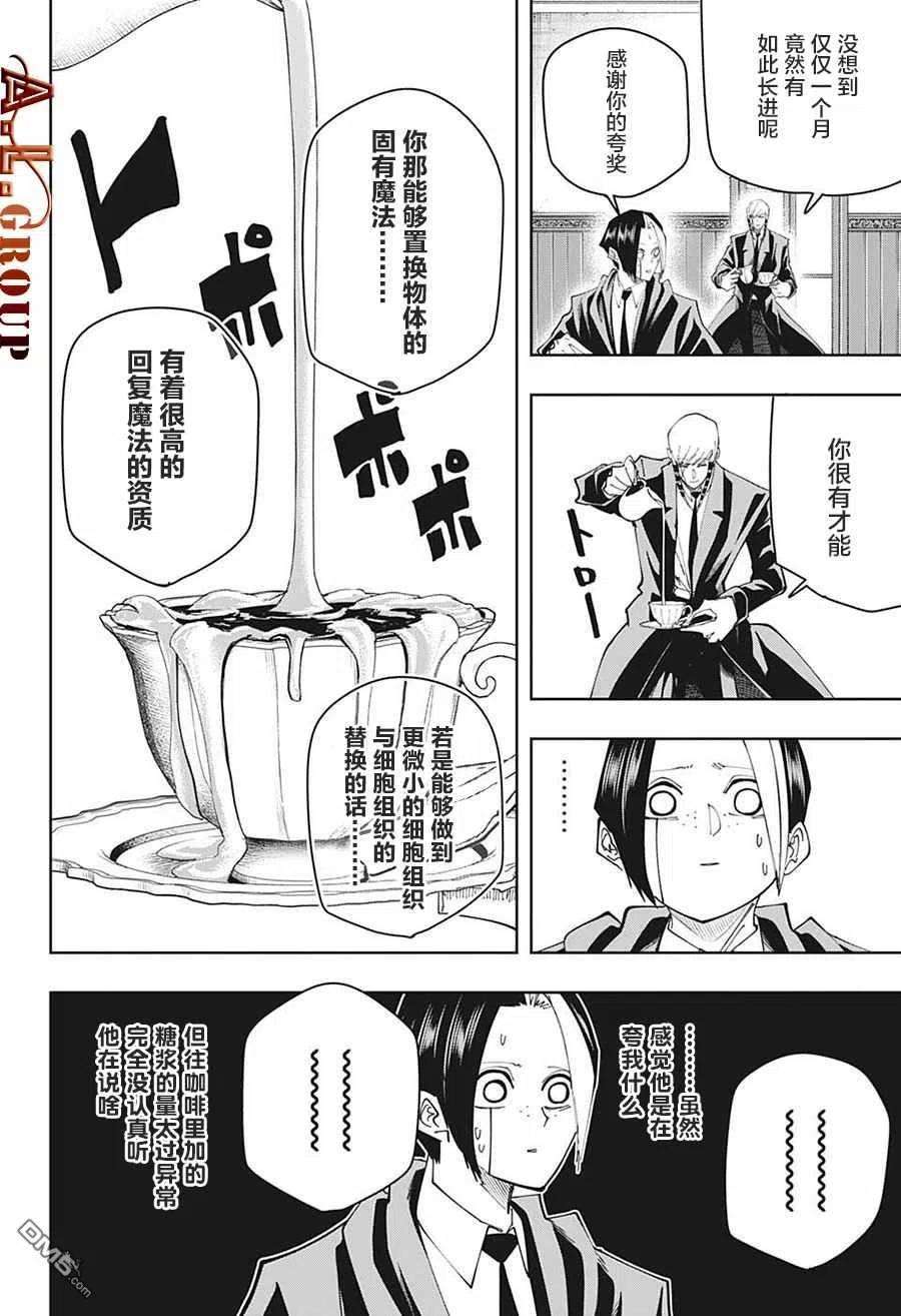 物理魔法使马修108话