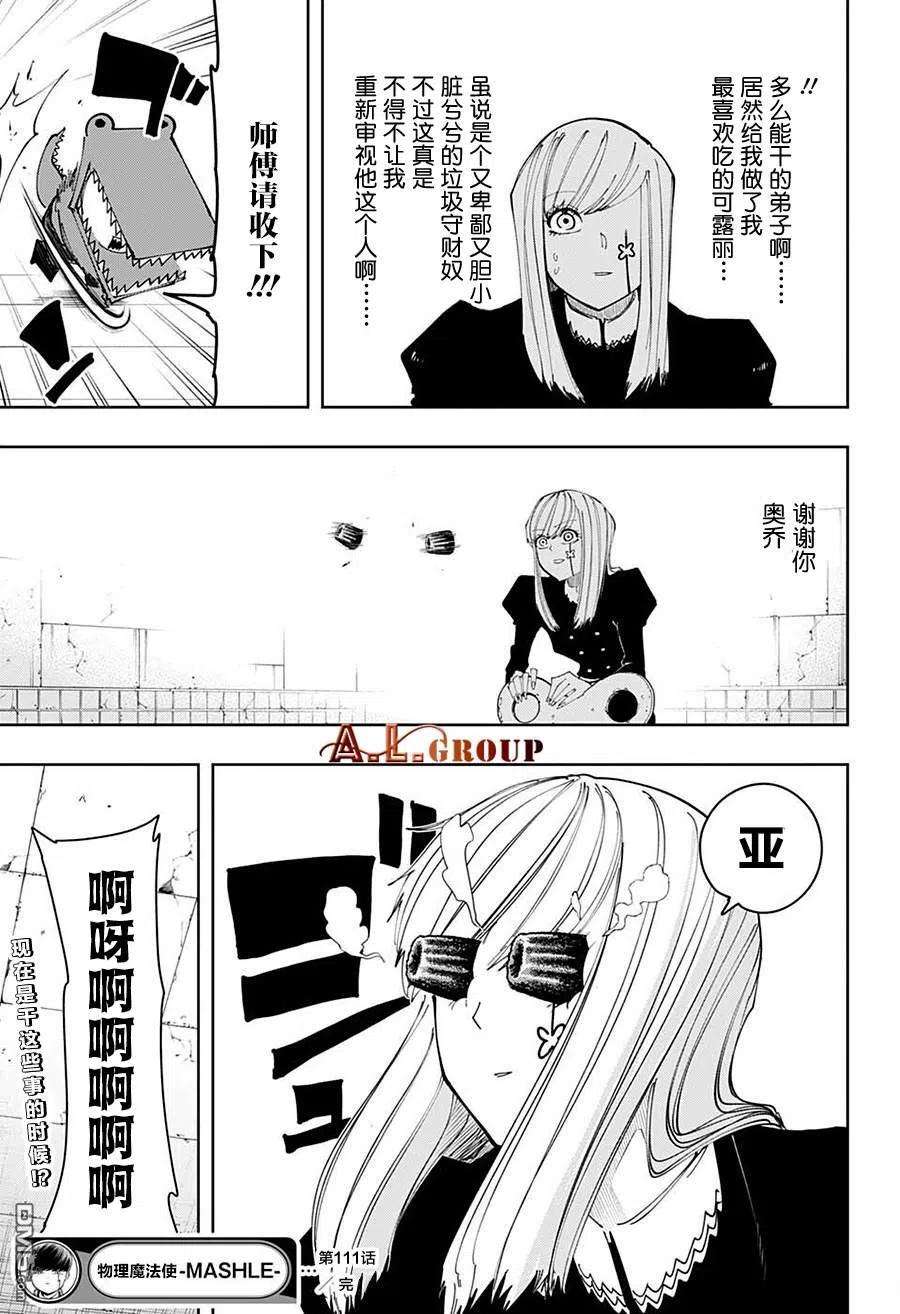 物理魔法使马修111话
