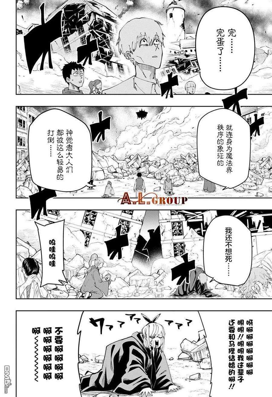 物理魔法使马修113话