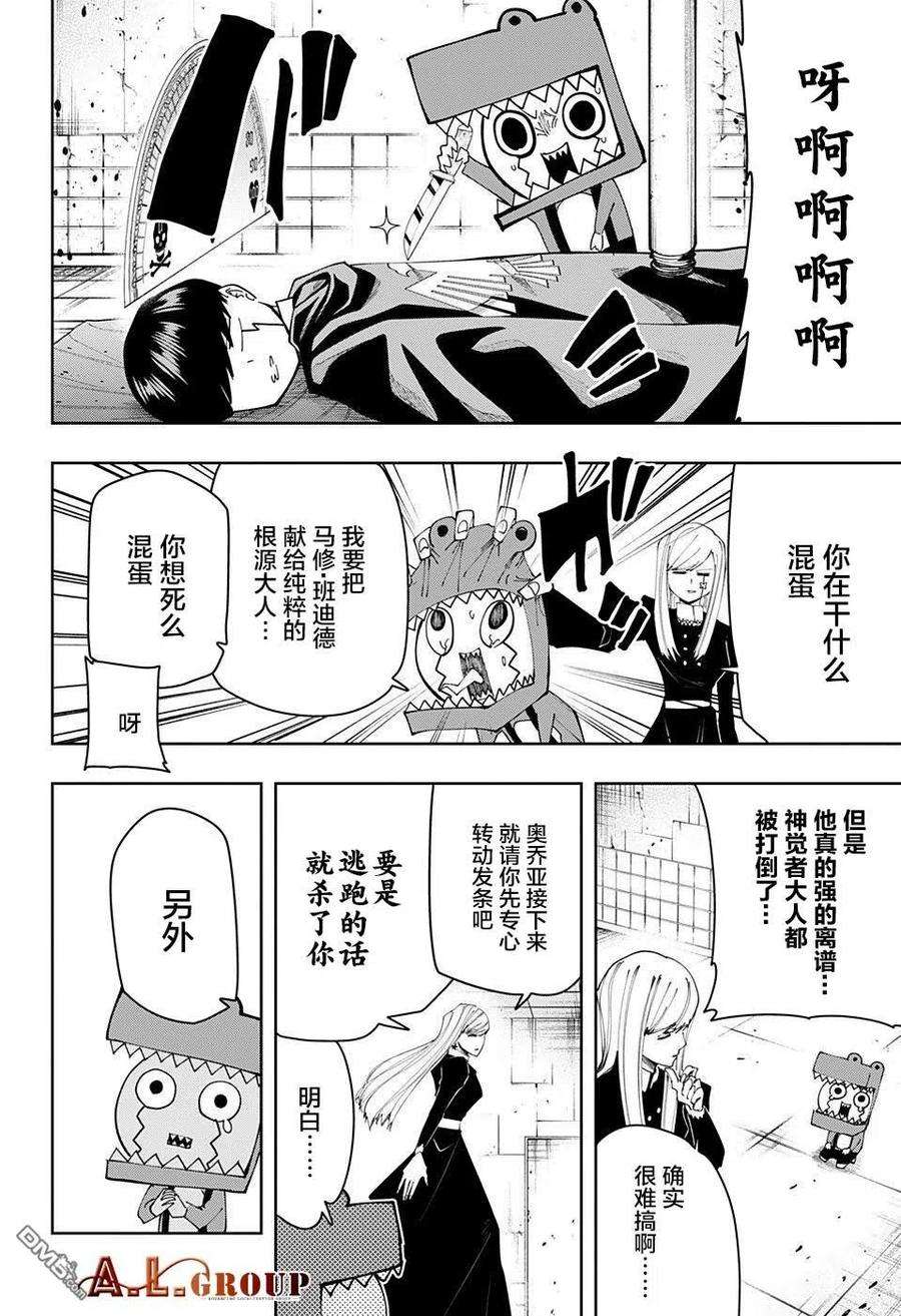 物理魔法使马修113话