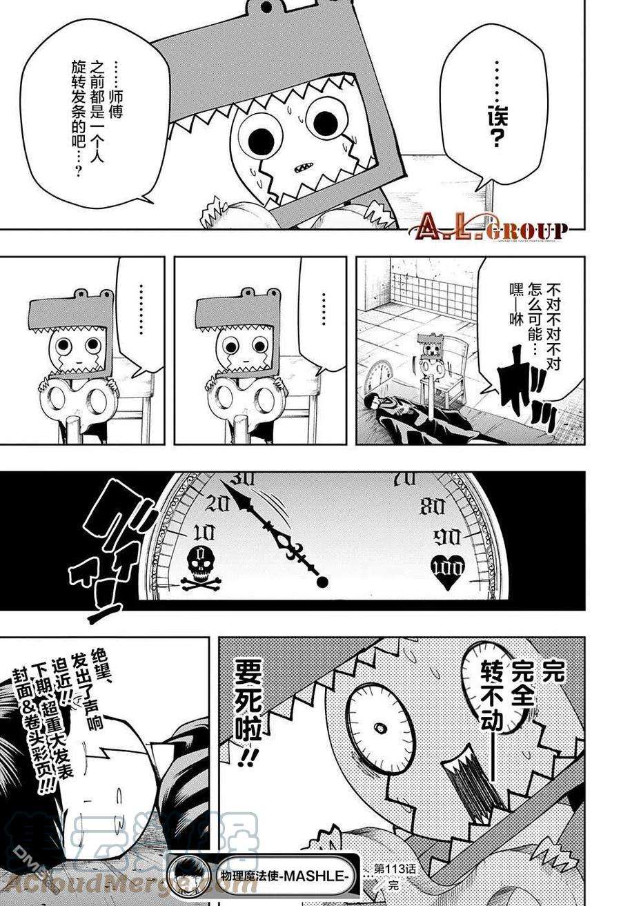物理魔法使马修113话