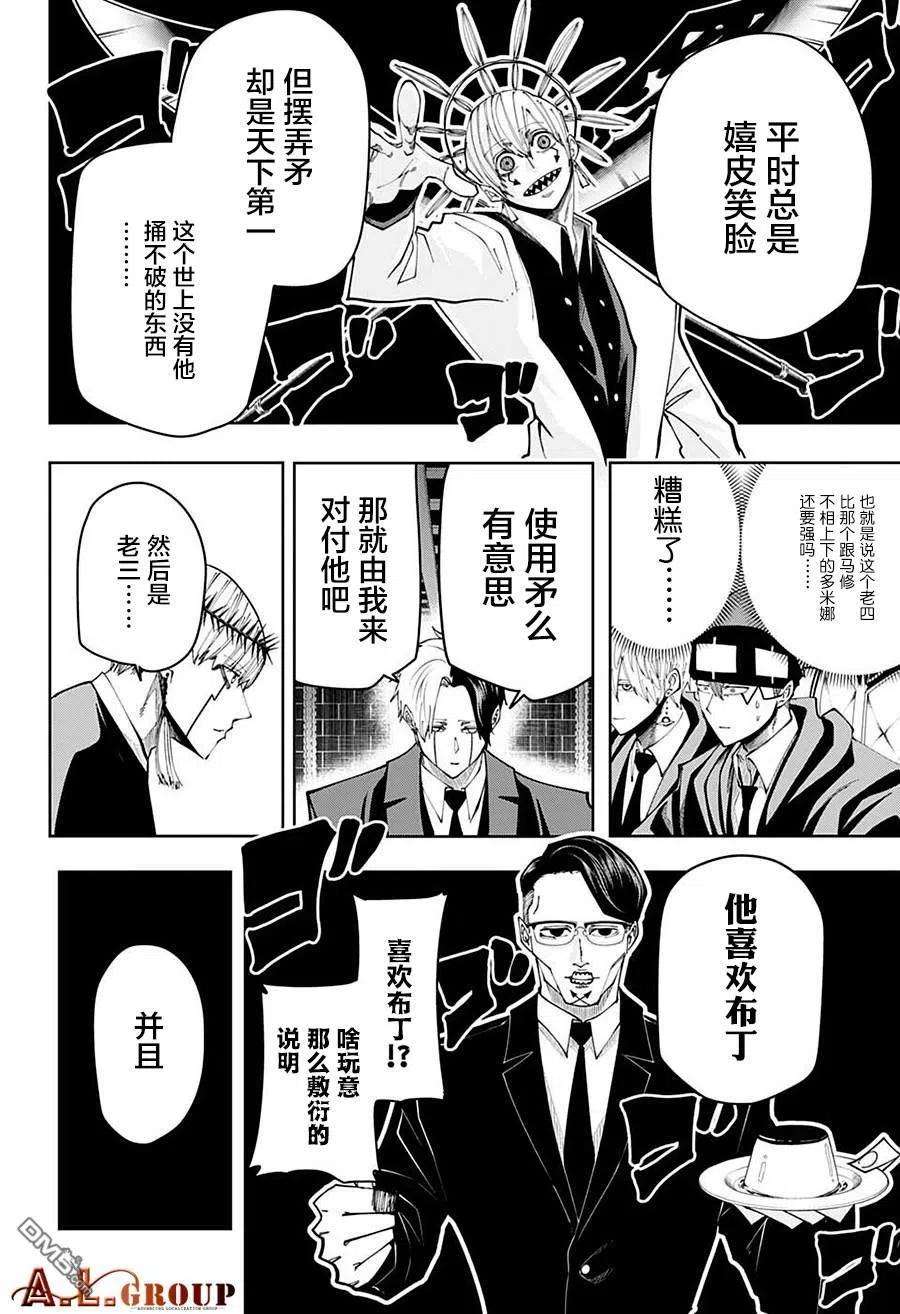 物理魔法使马修114话