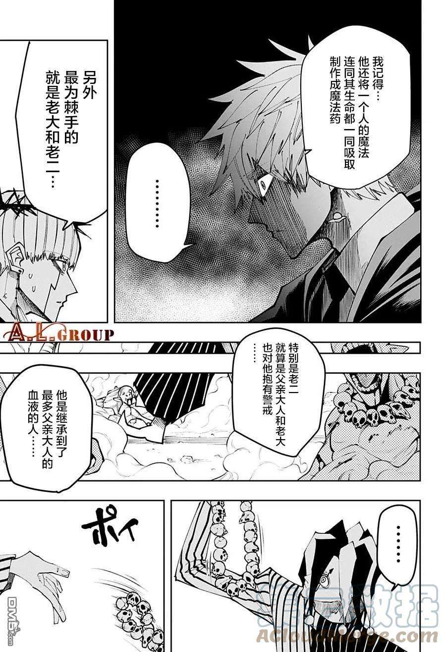 物理魔法使马修114话