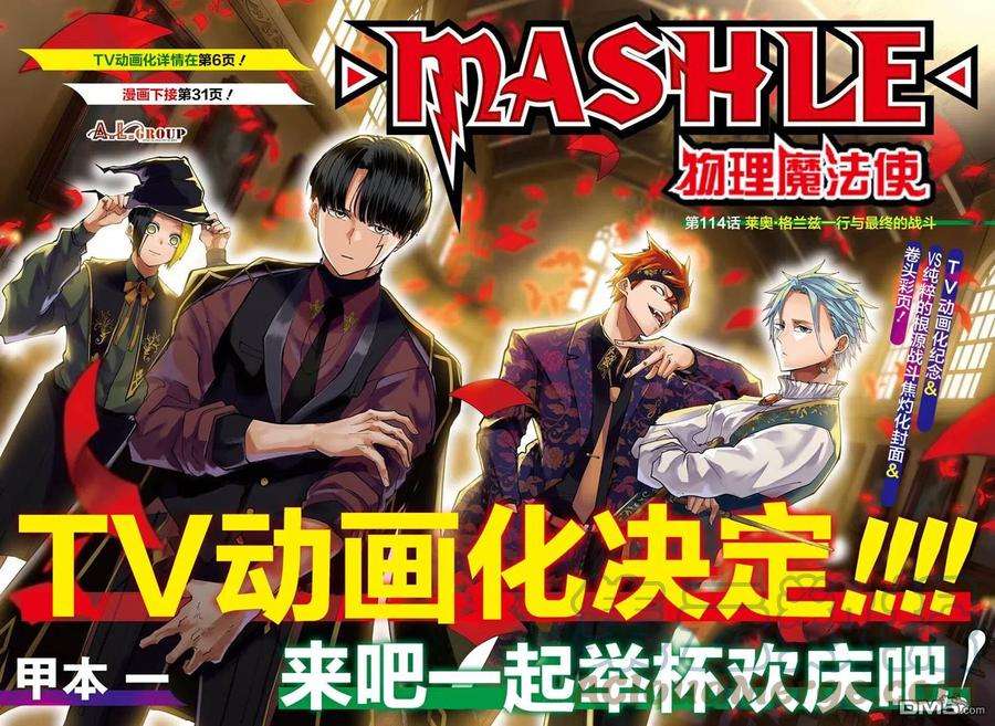 物理魔法使马修114话