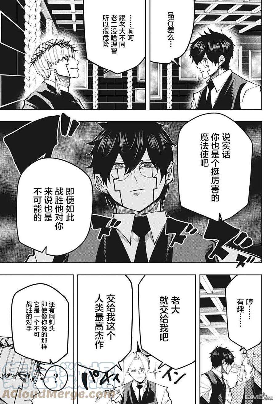 物理魔法使马修114话