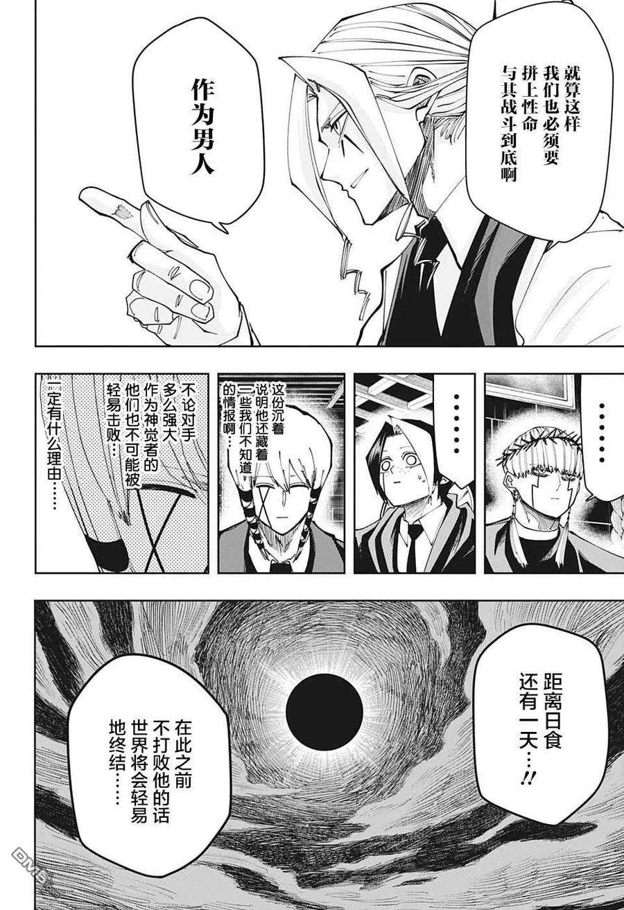 物理魔法使马修114话