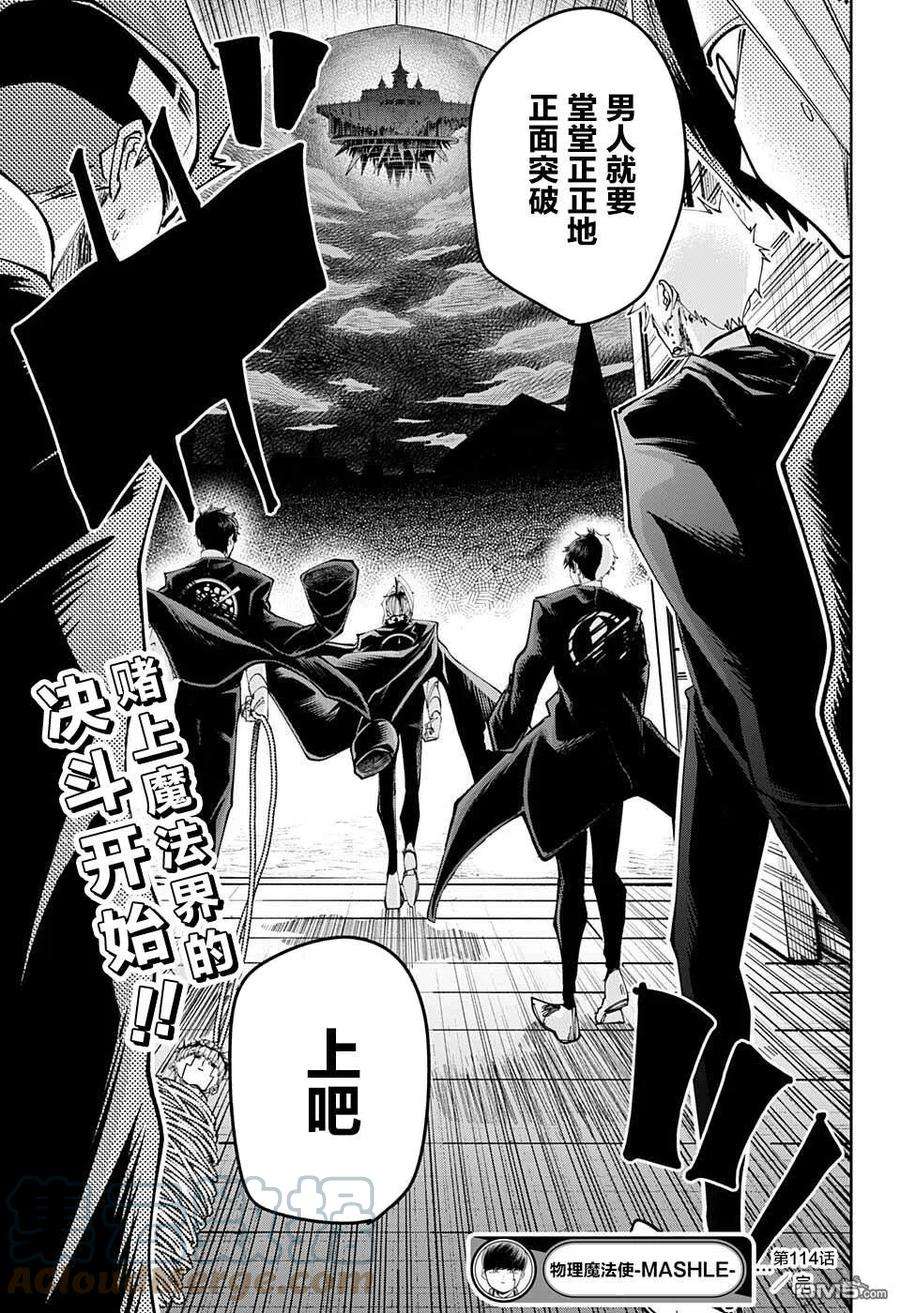物理魔法使马修114话