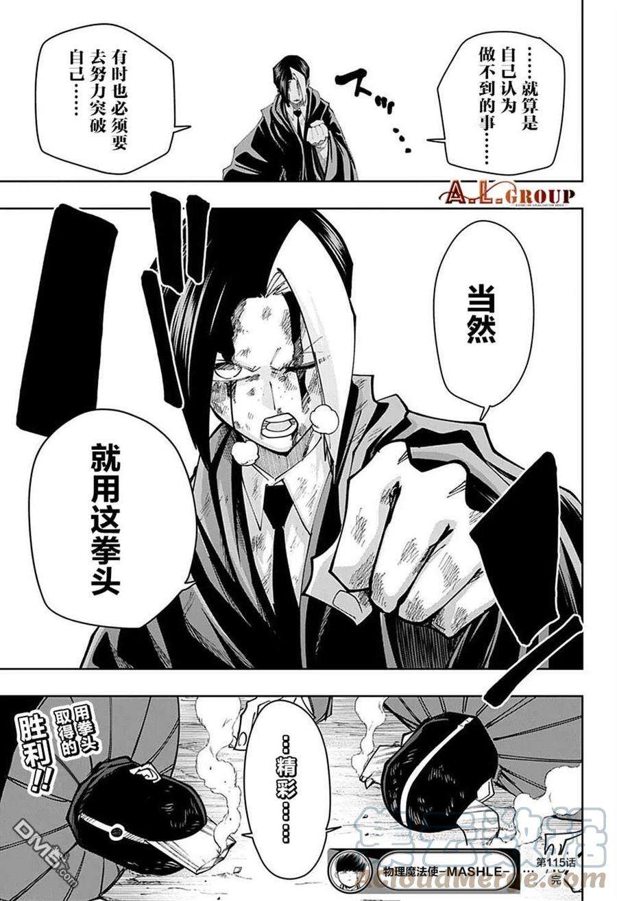 物理魔法使马修115话