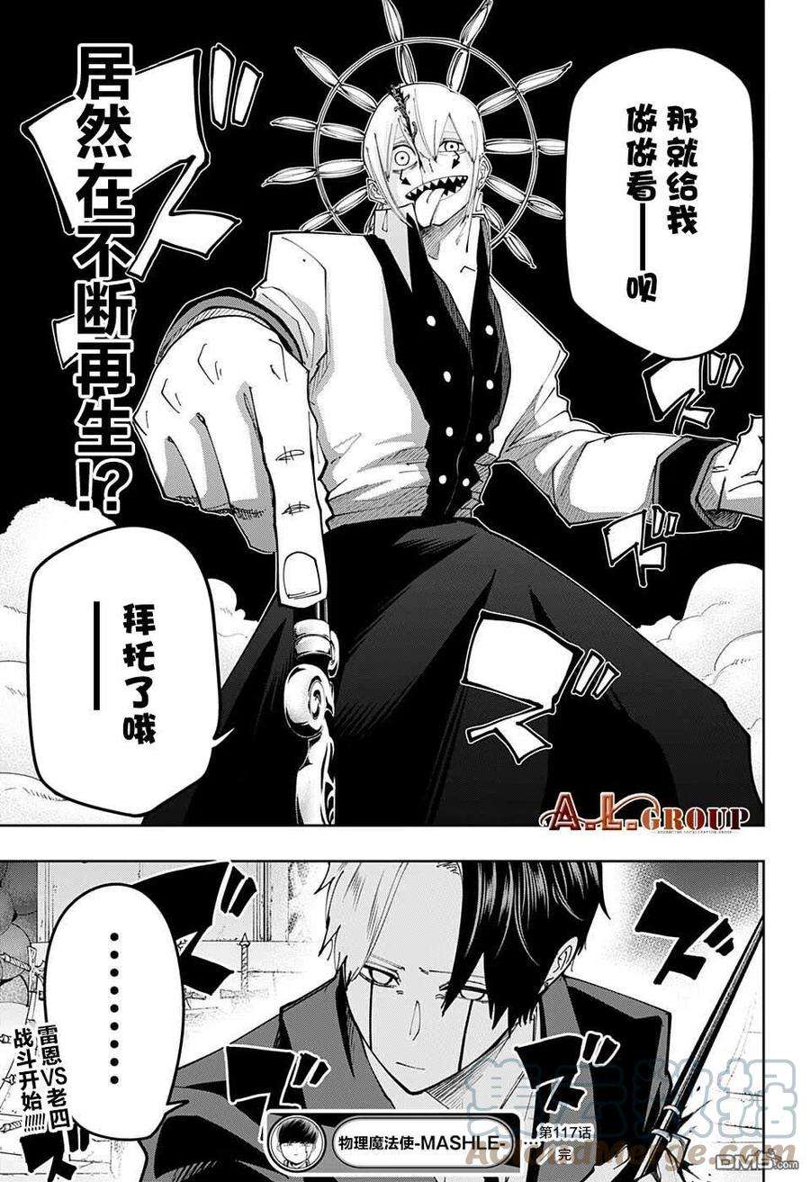物理魔法使马修117话