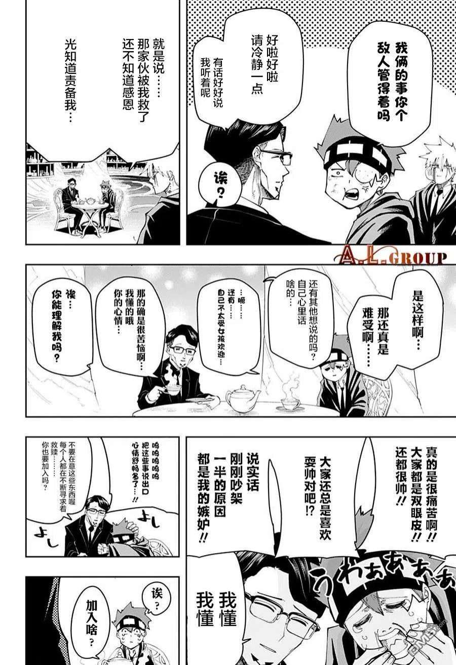 物理魔法使马修117话