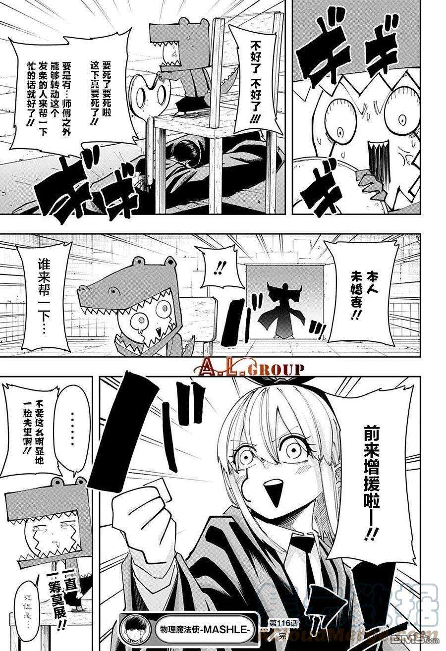 物理魔法使马修116话