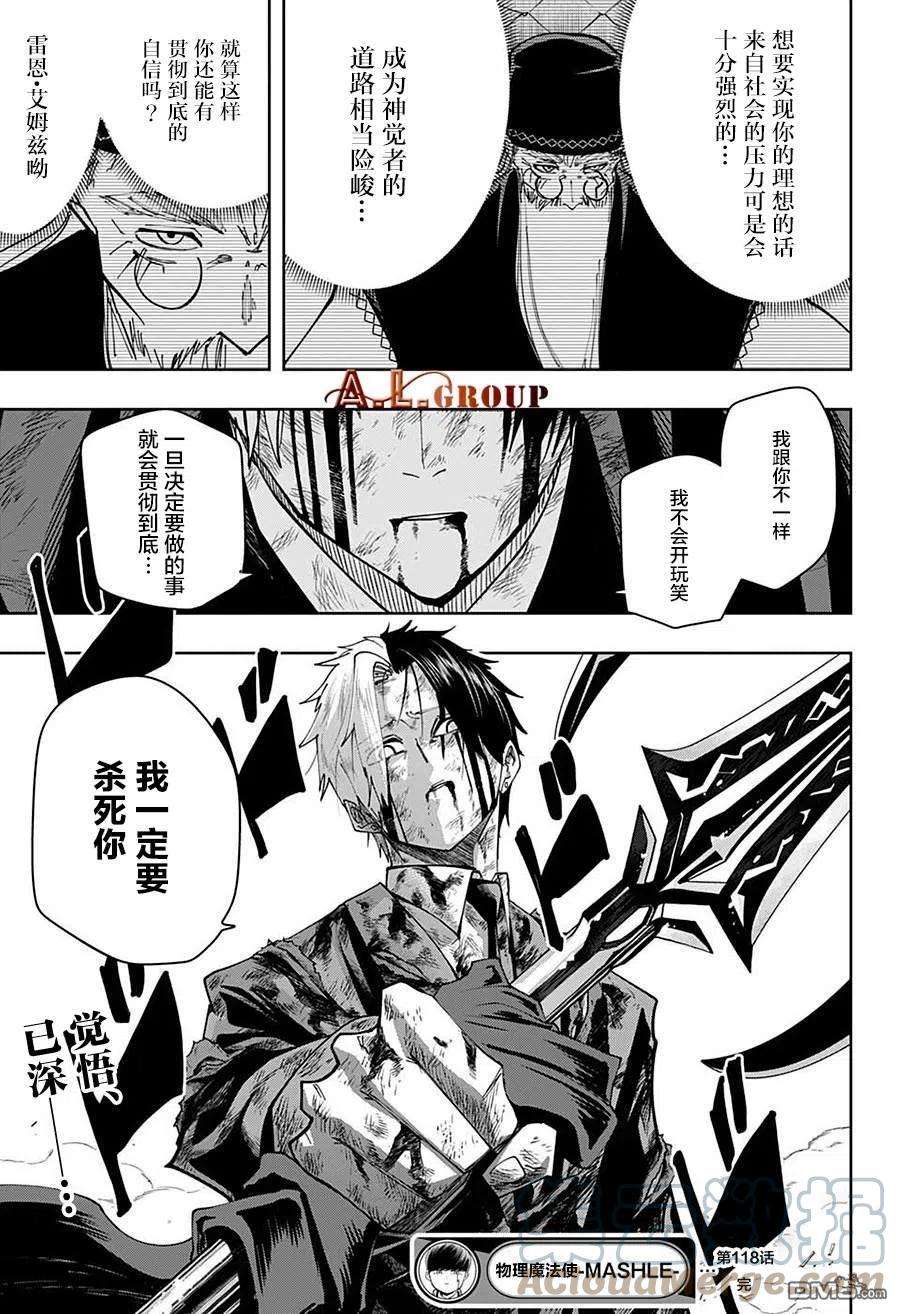 物理魔法使马修118话