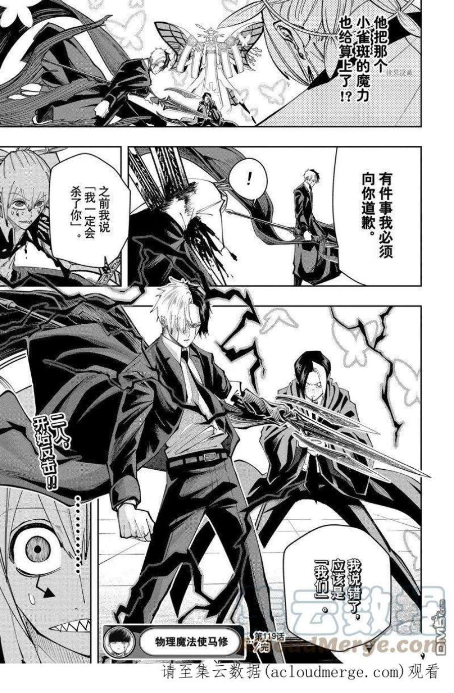 物理魔法使马修119话