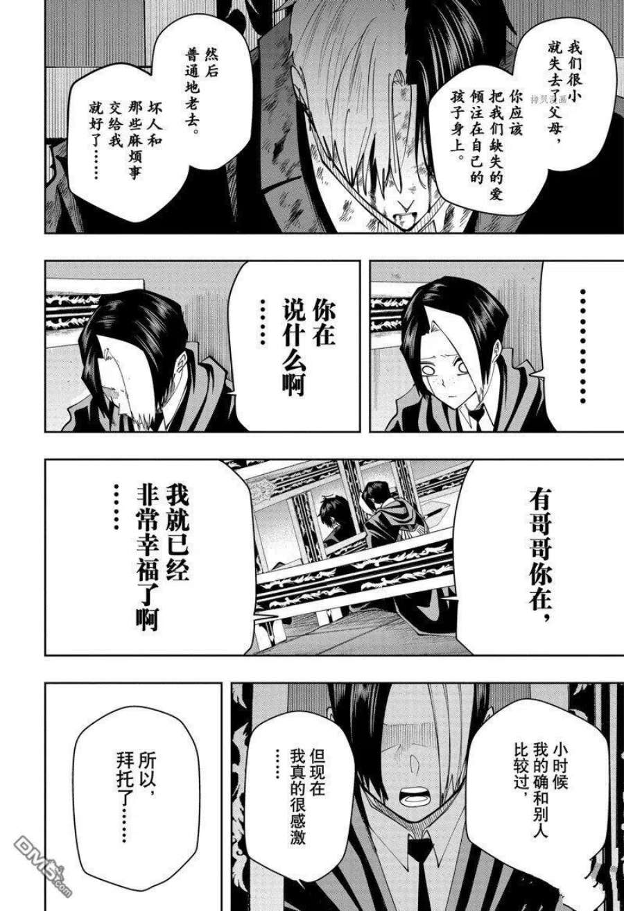 物理魔法使马修119话