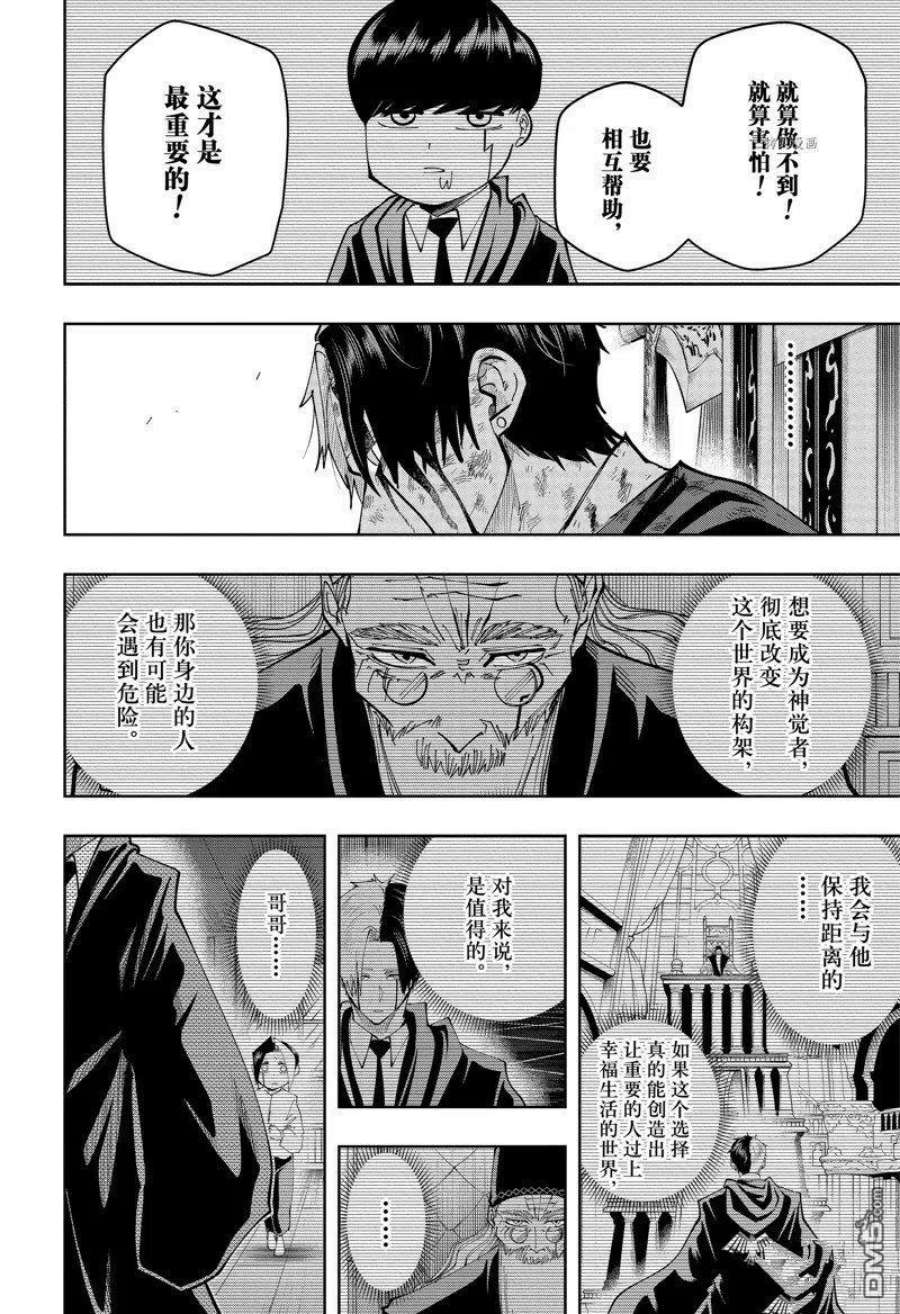 物理魔法使马修119话
