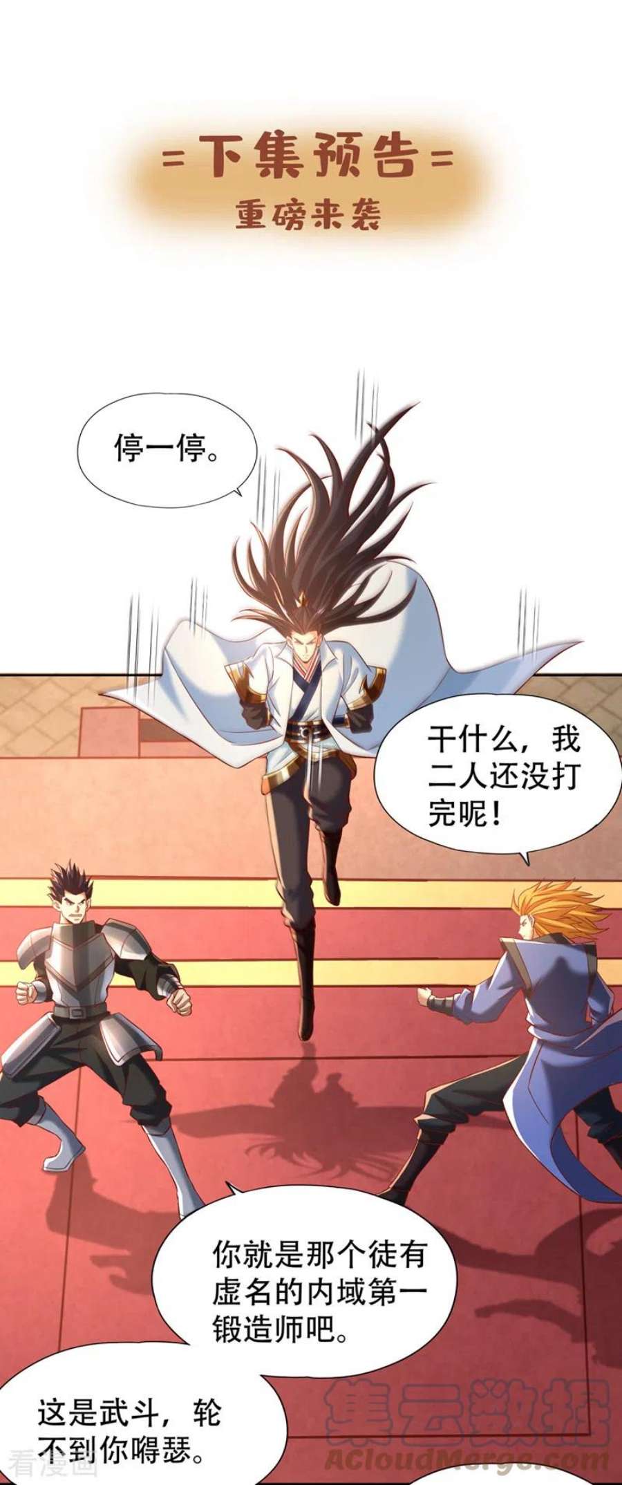 我被困在同一天十万年177话 今日是唐芯大婚？！