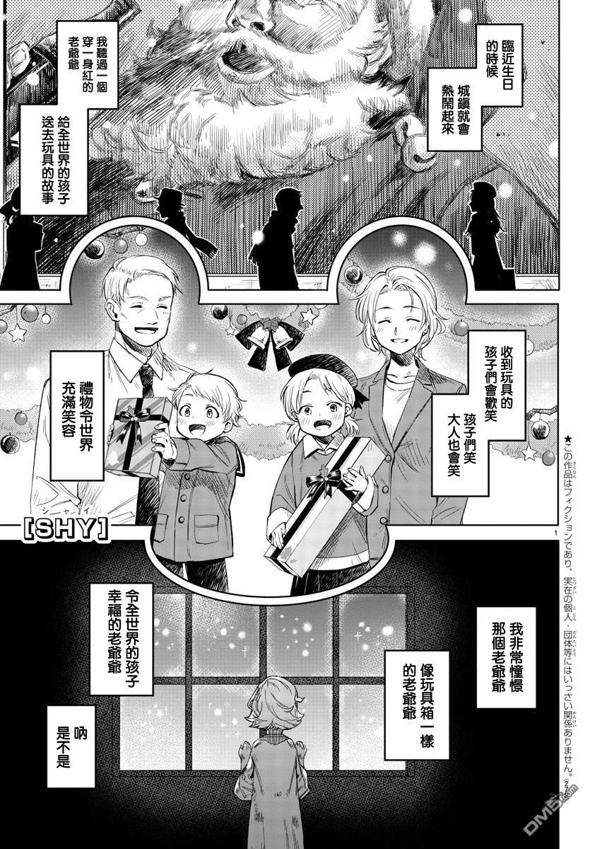 SHY第96话