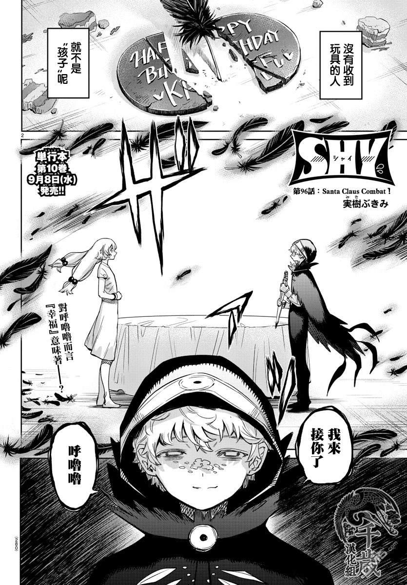 SHY第96话