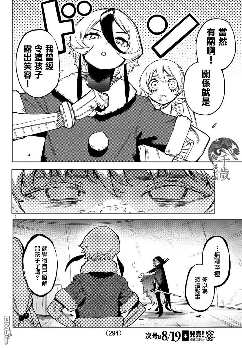 SHY第96话