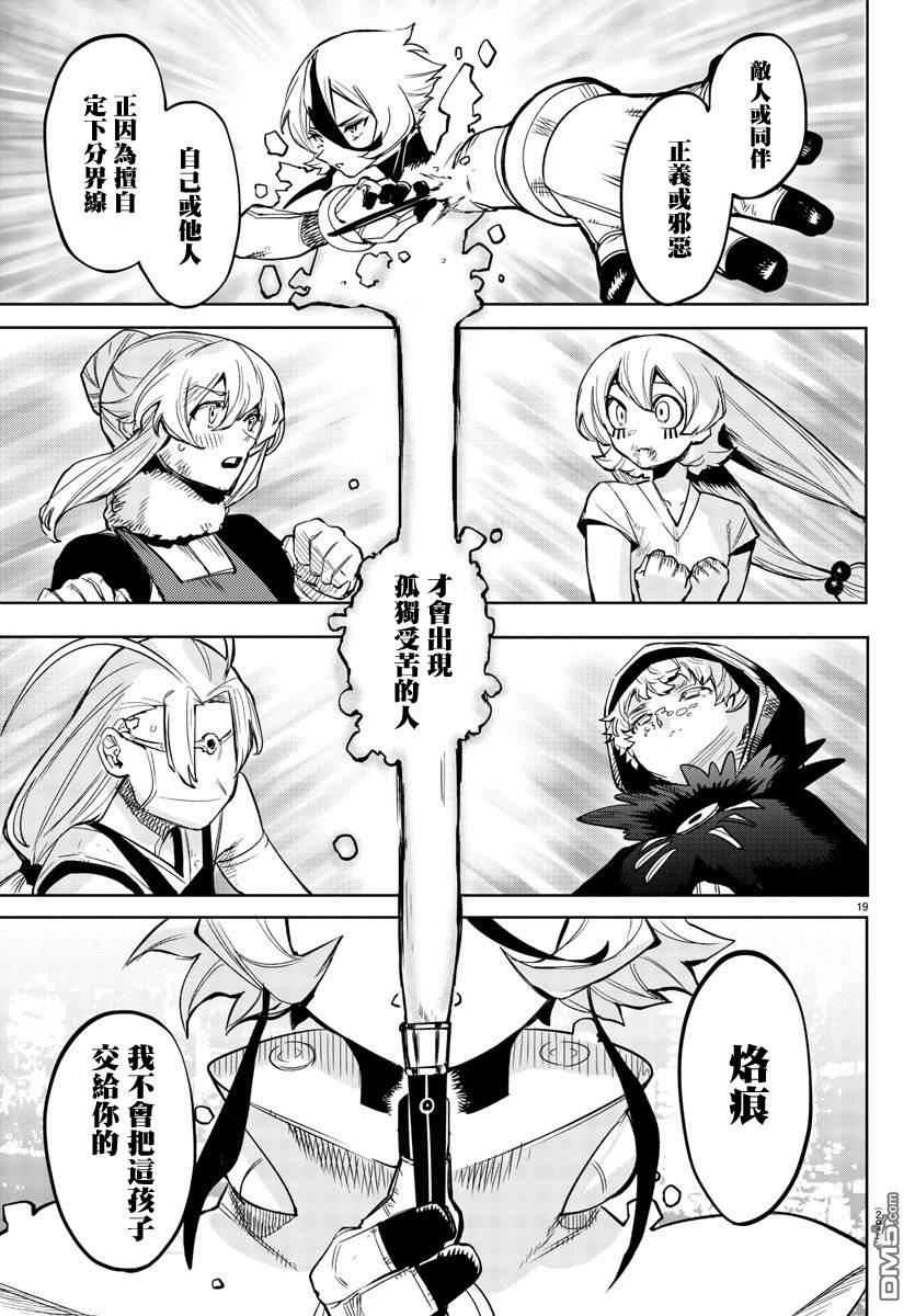 SHY第96话