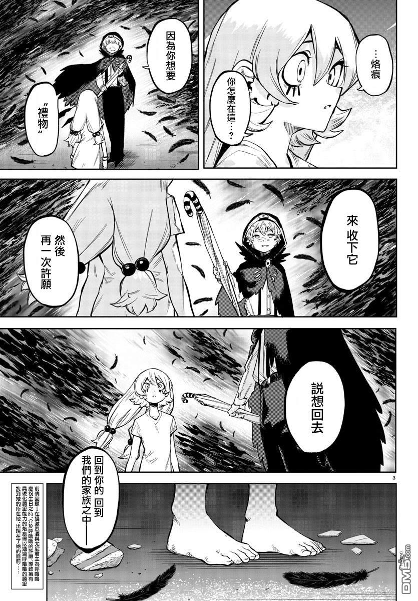 SHY第96话