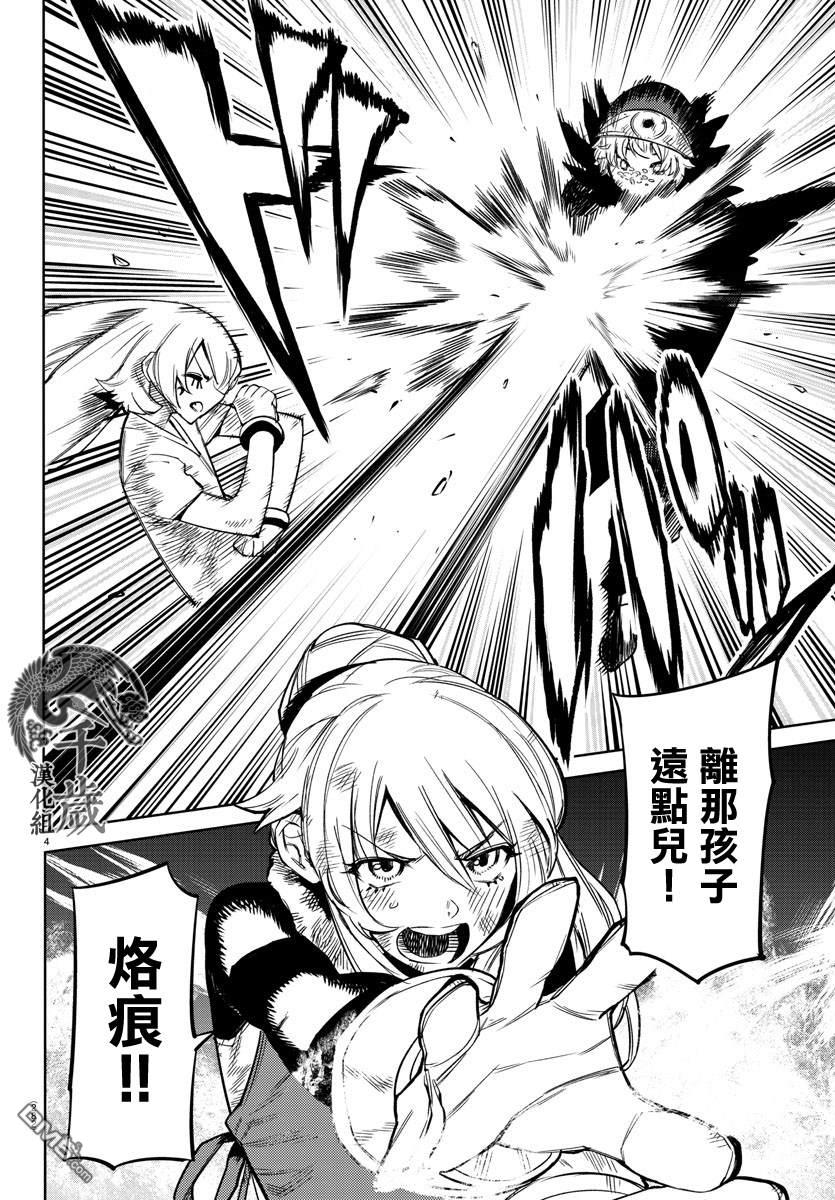 SHY第96话