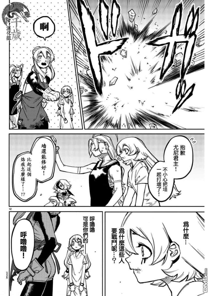SHY第97话