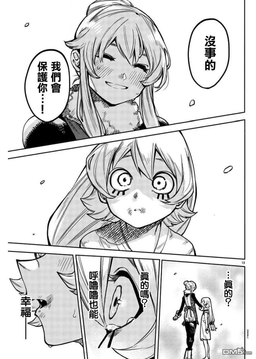 SHY第97话