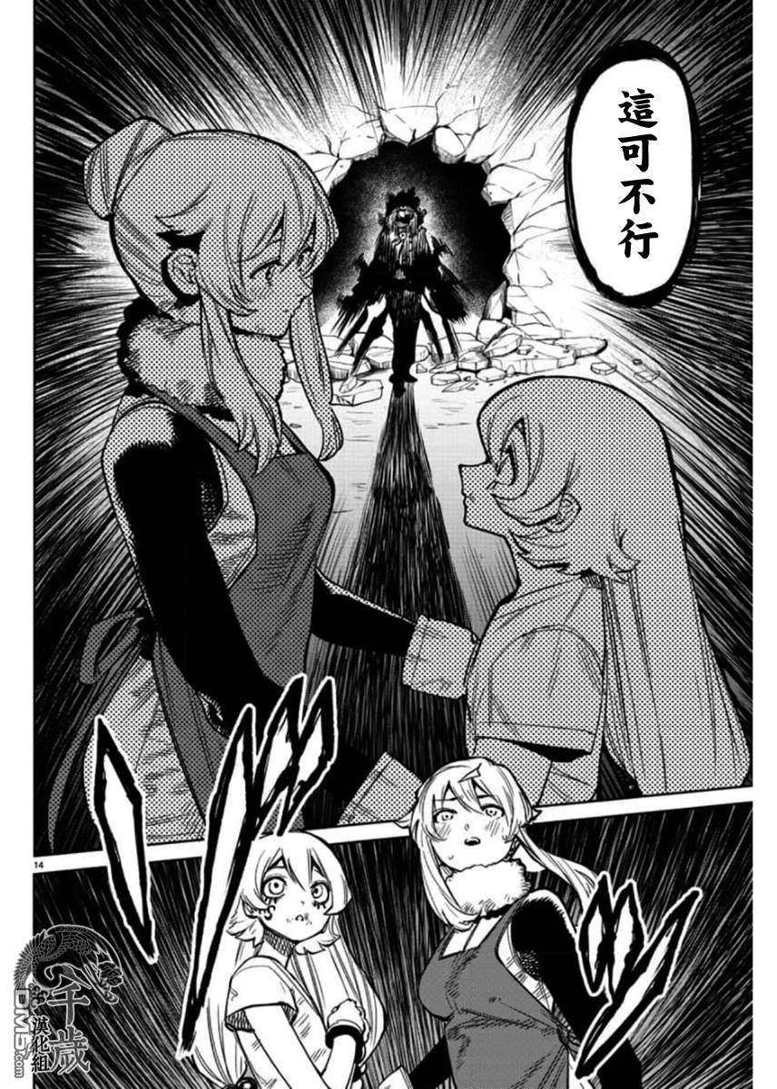 SHY第97话