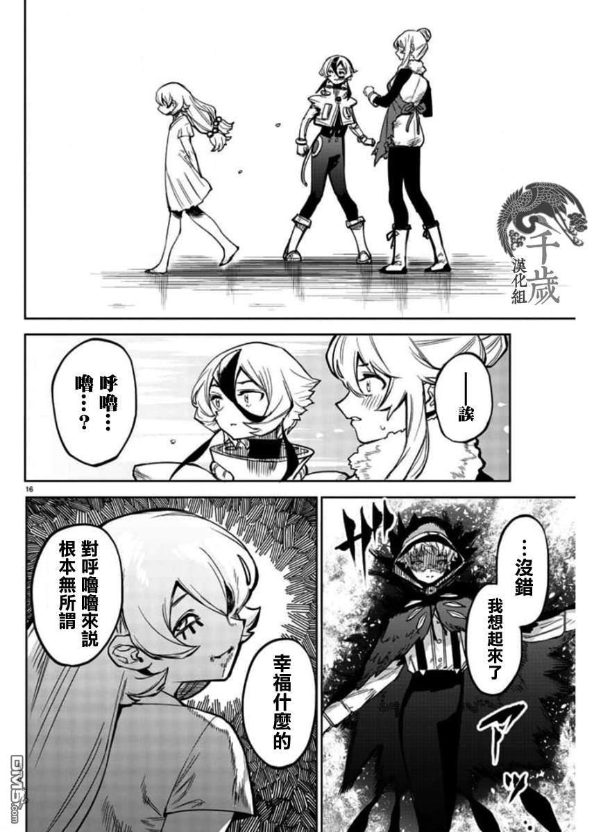 SHY第97话