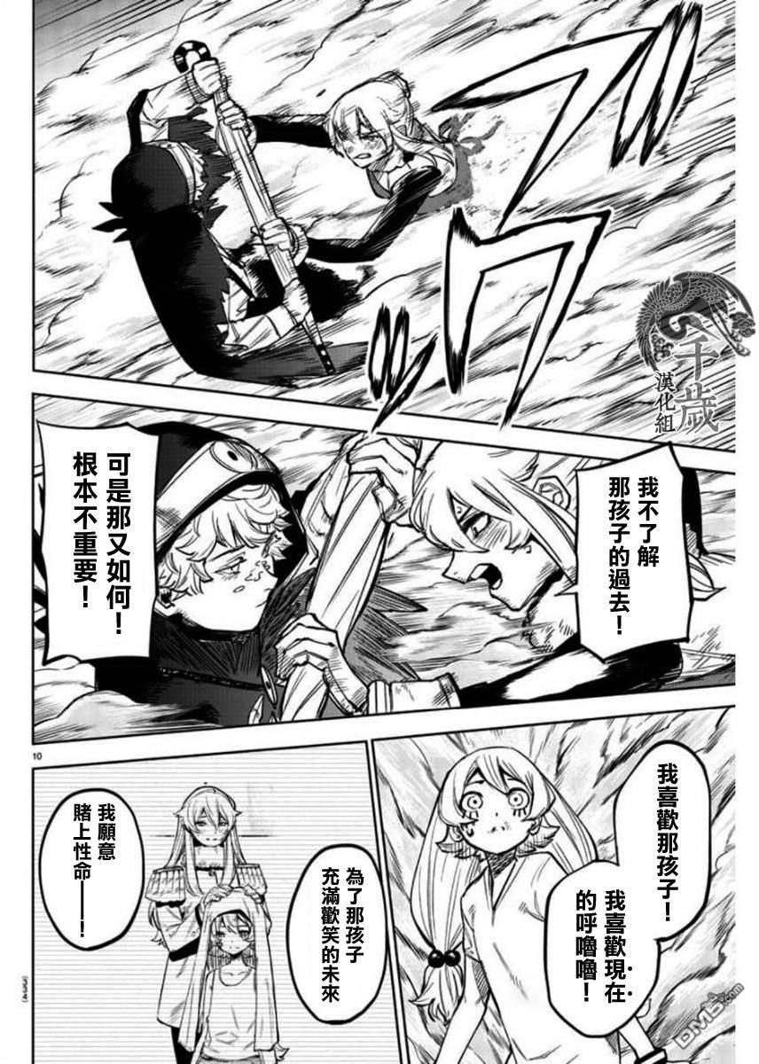 SHY第97话