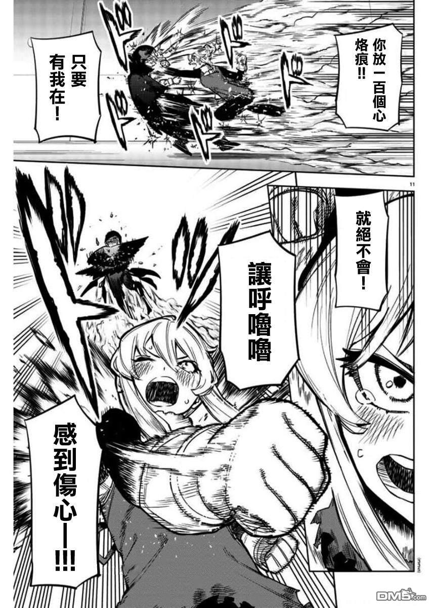 SHY第97话