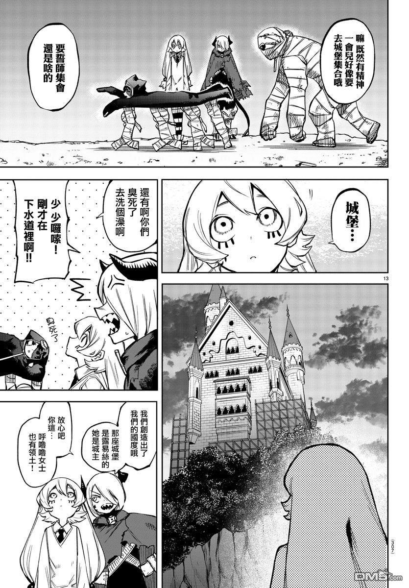 SHY第98话