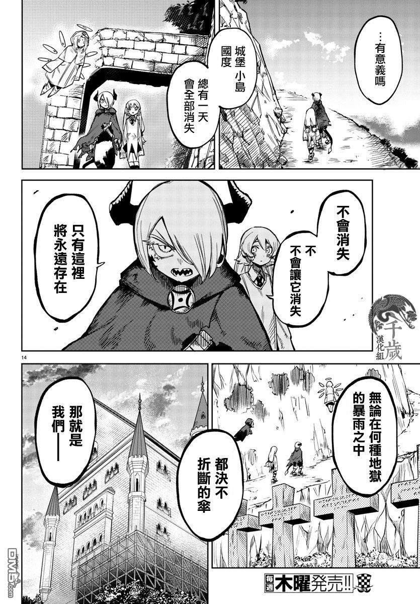 SHY第98话