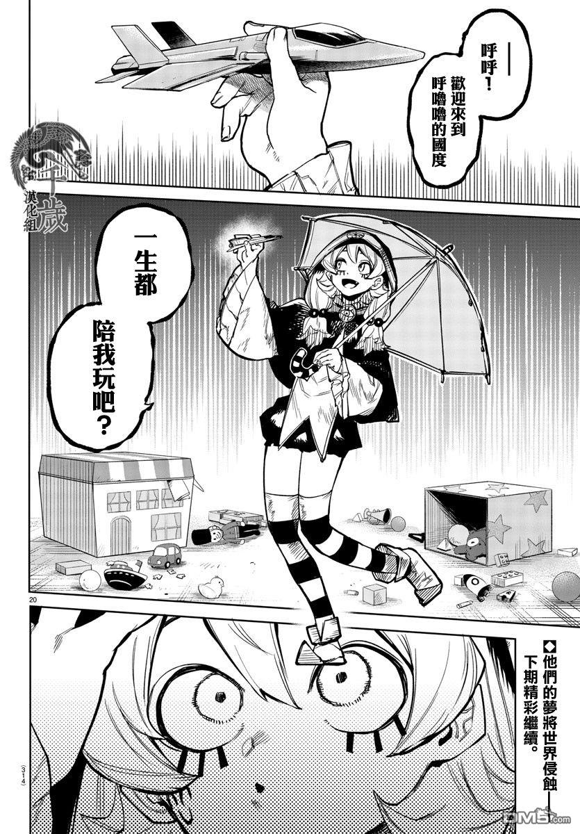 SHY第98话
