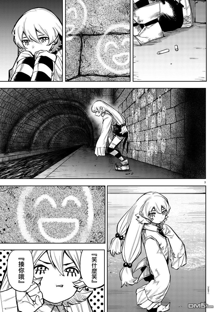 SHY第98话