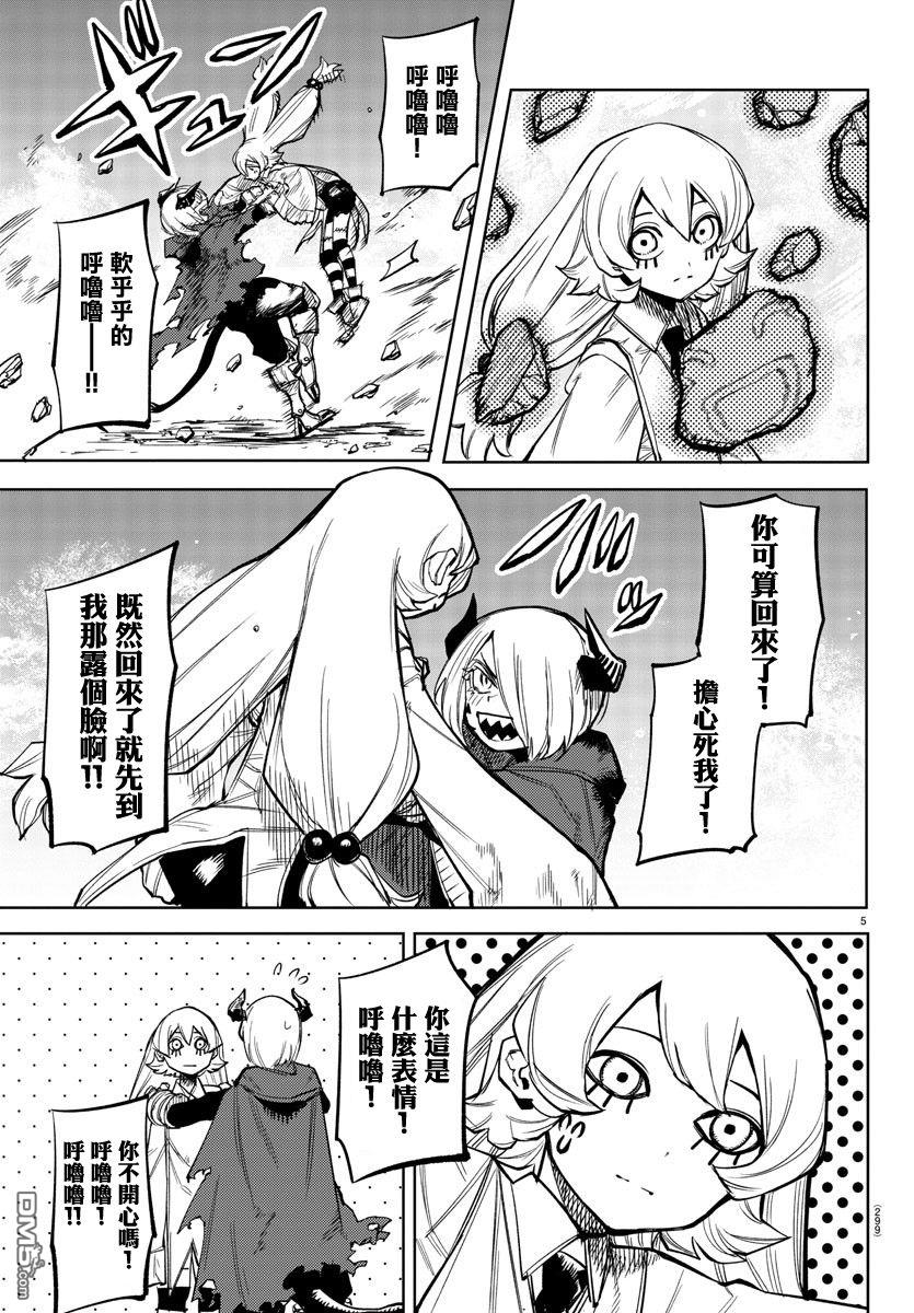 SHY第98话