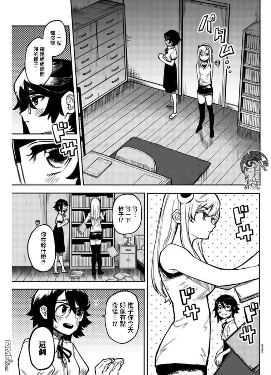 SHY第99话