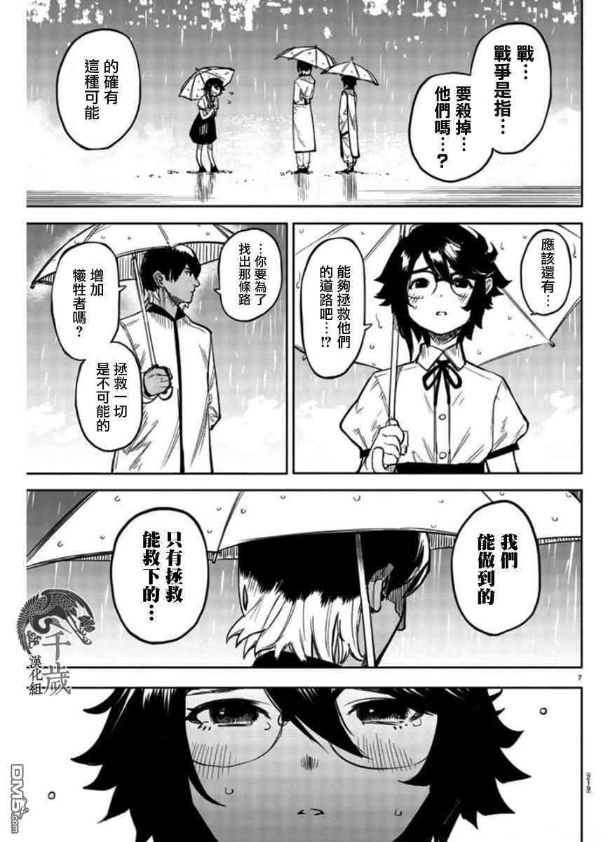 SHY第99话