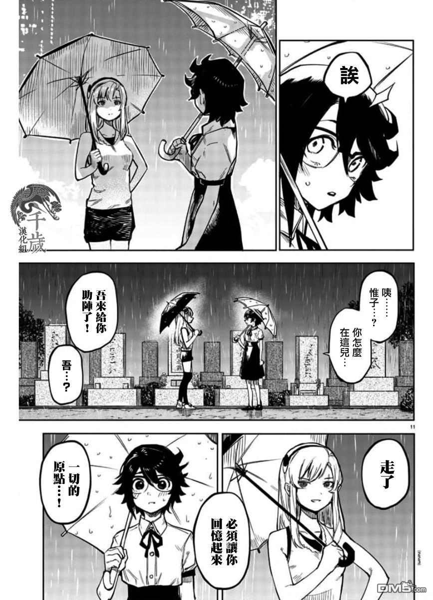 SHY第99话