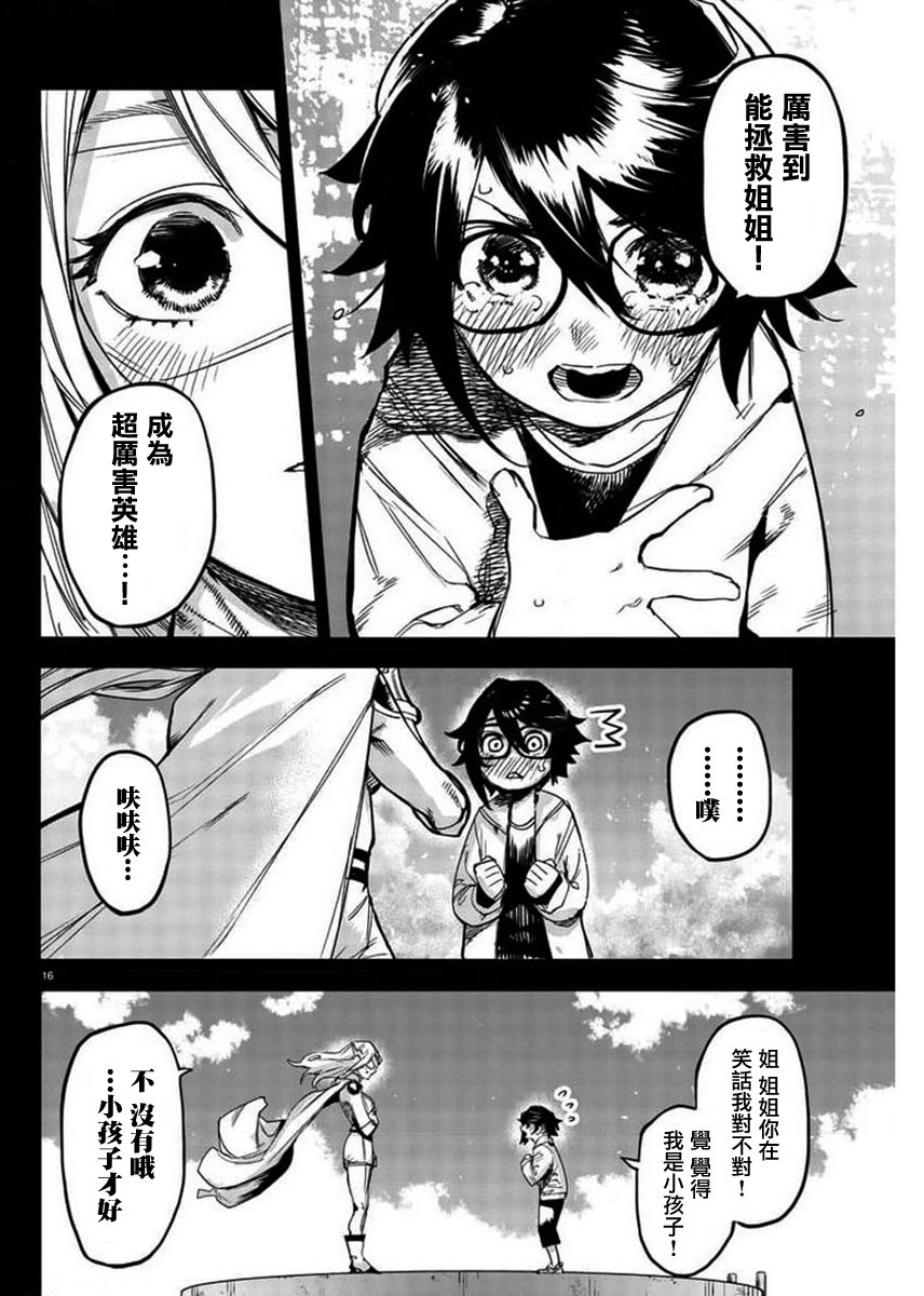 SHY第101话