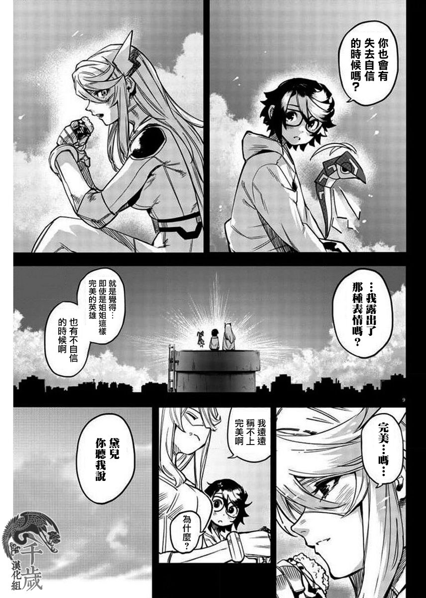 SHY第101话