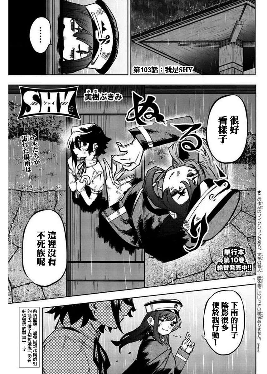 SHY第103话
