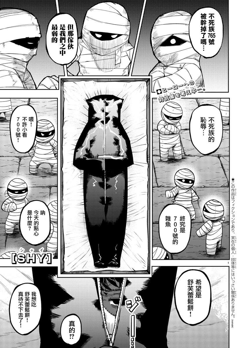 SHY第104话