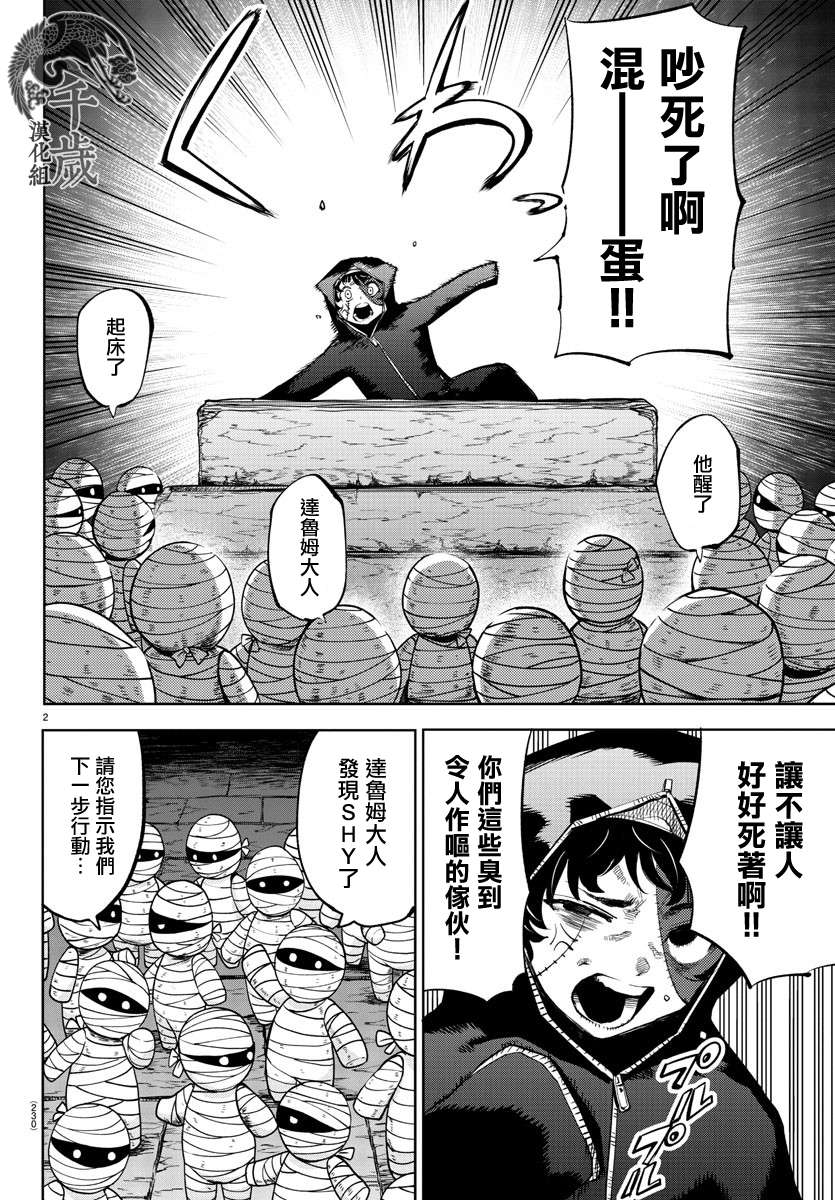 SHY第104话