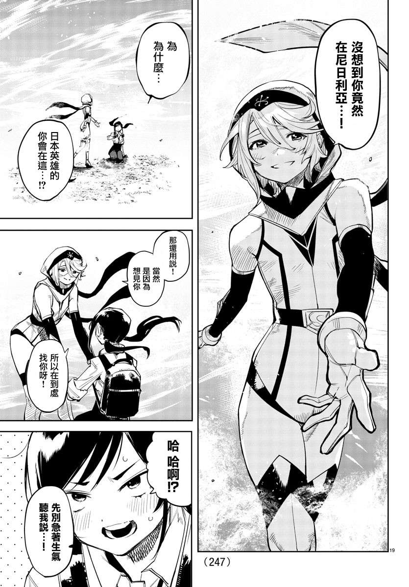 SHY第104话