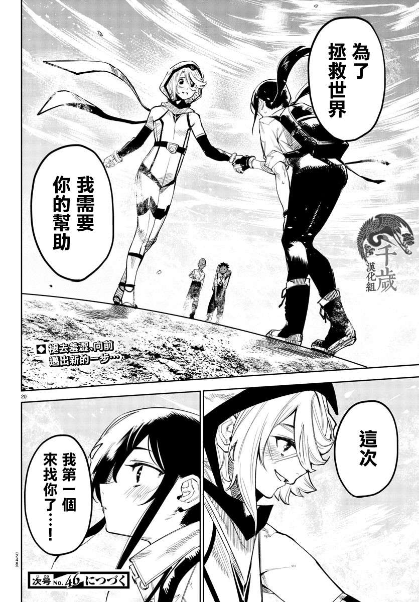 SHY第104话