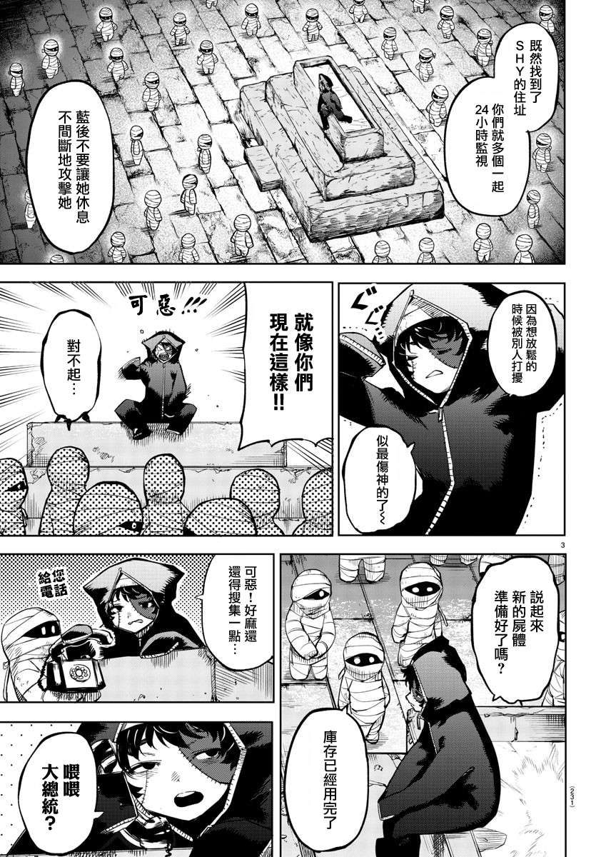 SHY第104话