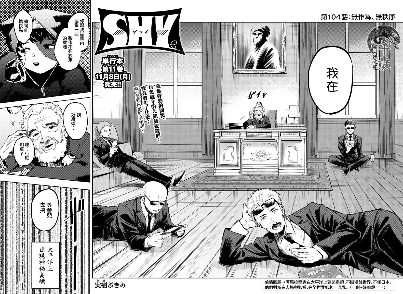 SHY第104话
