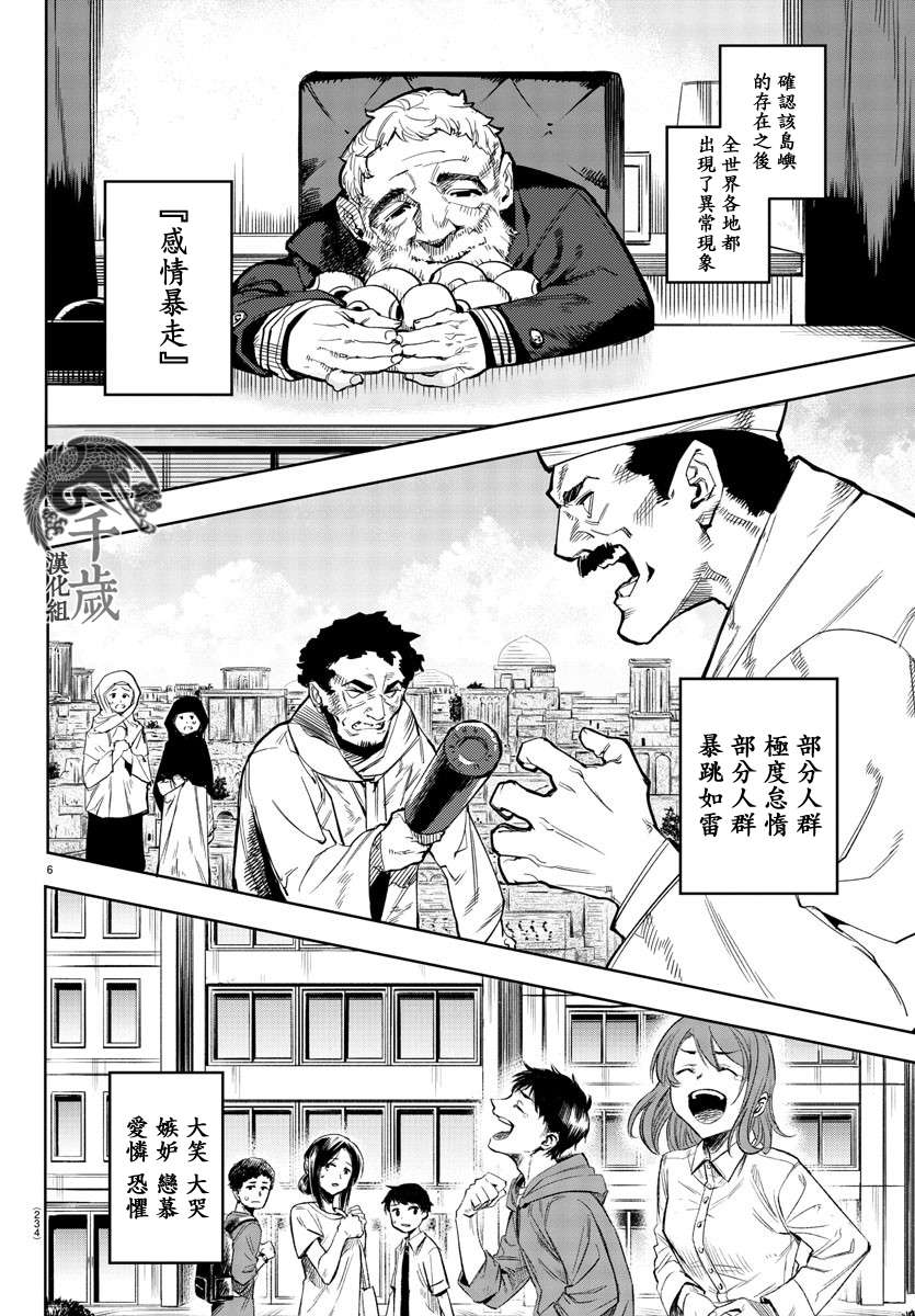 SHY第104话